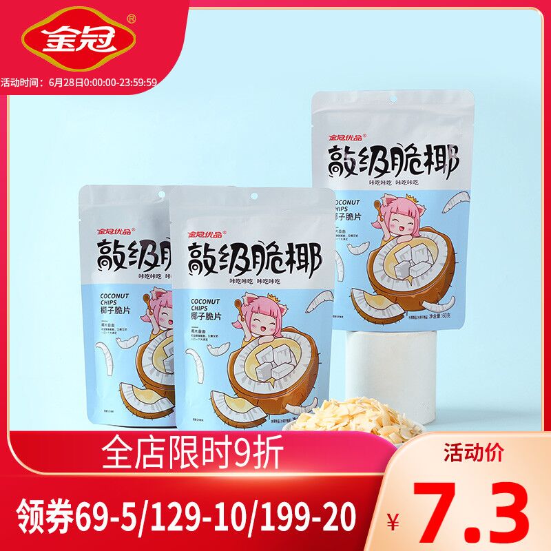3件  拍3件12.9元金冠食品旗舰店椰子脆片60g*3袋(OOOk2L2iWer)/