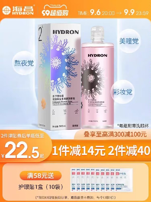 1.领券 加购物车1件【海昌家居旗舰店】英雄联盟联名洗眼液500ml)psZadBW0ym3)/ CZ11//便宜大碗 一瓶够用大半年的爱化眼妆 戴美瞳的宝常洗洗眼睛疲劳 不舒适 洗洗很舒服！