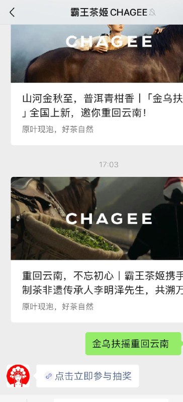 霸王茶姬gzh 发送：金乌扶摇重回云南可抽奖免单