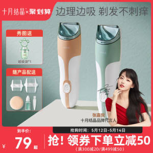 59元 十月结晶婴儿理发器超静音宝宝剪发)t85UdMdVk2h)/ CZ11//