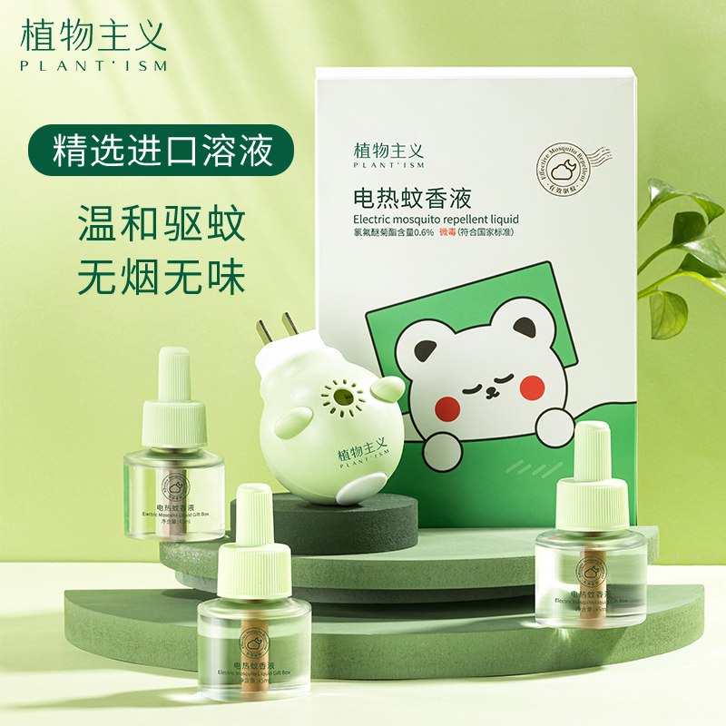 13.9元【植物主义旗舰店】温和无味电热蚊香液3液+1器￥q0SK26FjSIM￥/