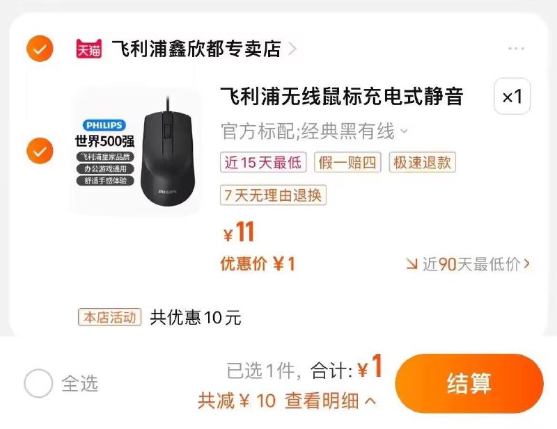 1亓，飞利浦鼠标/ CZ0001 /)6LSodFrGUIK)//