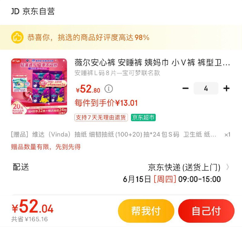 领2张补贴券