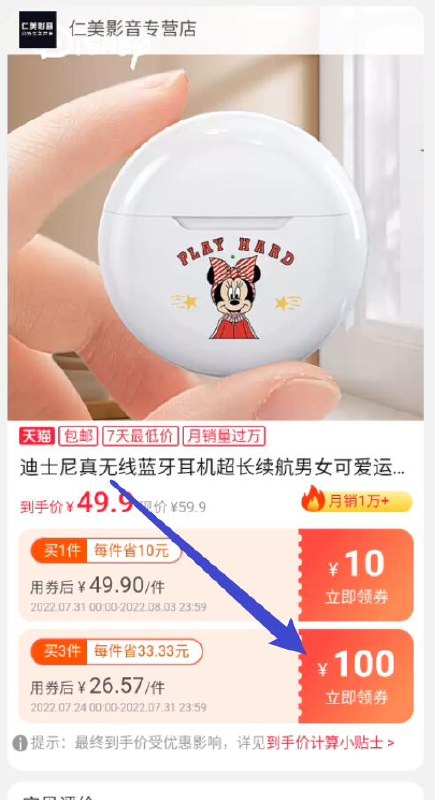 0-楼上耳机没券，速度领这张100的券(5d9u2IJCUXz)/