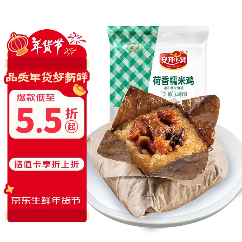 如有砸6-5奍，叠加1首购礼金安井 荷香糯米鸡 930g  6只装 广式荷叶鸡饭团 【9.6亓