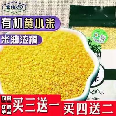 8.2💵 【北纬49度】有机黄小米宝宝杂粮粥糯400g)BfqvWaQQ6JU)/ CZ11//