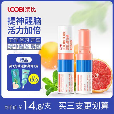 0点 任选3支 到手19.9💵【乐比滴旗舰店】乐比鼻吸清凉油组合装3支)TCyEWerhoGl)/ CZ11