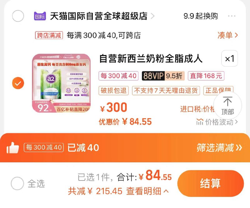 89亓 天喵国际如有88vip 到手84.5亓新西兰a2全脂高钙成人奶粉1kg/ CZ5537 /u4oHWmaNHjk//
