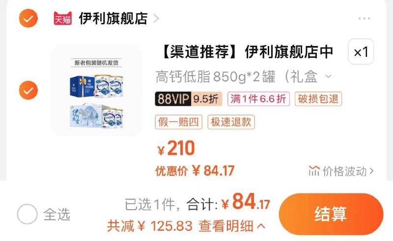 88亓 伊利旗舰店拍礼盒选项 vip84亓 折42/罐伊利中老年奶粉礼盒装850g*2罐/ CZ8354 /fGpDWLjX69H//