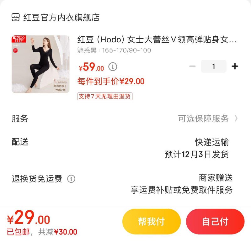 29亓 红豆女蕾丝塑身美体衣