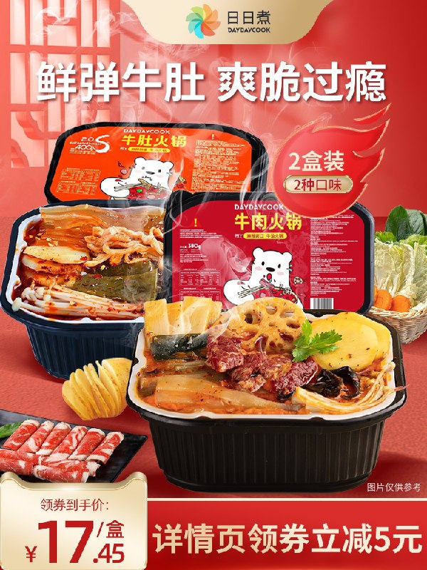 19.9元 日日煮旗舰店  日日煮牛肚自热火锅250g*3盒 (cMSXXRmqAjU)/