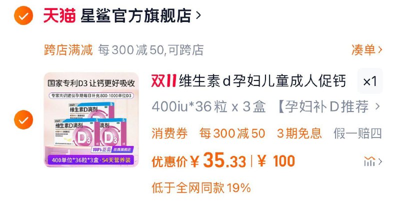 1.拍第一选项 88vip【61.7】手桃搜 下单返洪包 领5虹包凑标题下药品券 满减35.3亓折0.32粒 赠液体钙24粒星鲨维生素d孕妇儿童36粒*3盒/ CZ6728 /oVZt3oAeV4o// 全品抵扣 m.fanli.me