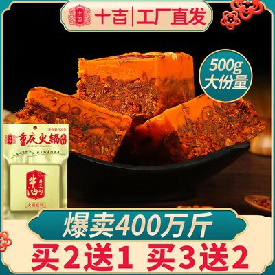 0点 9.8💵【十吉旗舰店】【十吉】重庆火锅底料*500g)BGddWSQMA1u)/ CZ11//