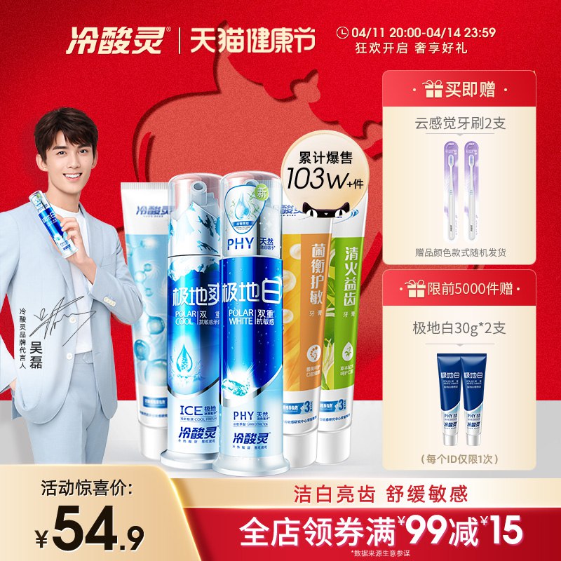 1.领券 加入购物车1件领商品下300-30购物券冷酸灵全家福抗敏牙膏共9件￥aYLm27s34R1￥/