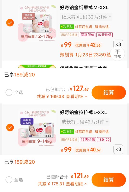1.拍3件，vip单件 【48.9】纸尿裤7/ CZ0001 [CQ:face,id=69]fBW77i6bJ/:/ CA1371/拍3件，vip单件 【46.9】拉拉裤9/ CZ0001 /f1rsW77ihcE//:/ CA1371/如有喵晶兑189-20，到手更低好奇铂金装纸尿裤拉拉裤3包