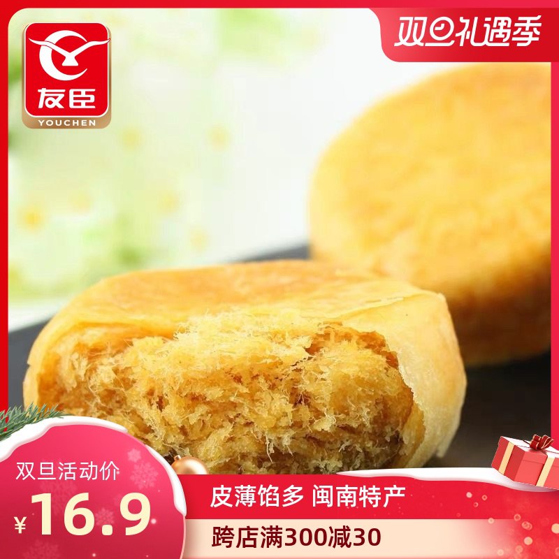 13.9元  友臣旗舰店肉松饼第一大牌 好吃友臣金丝肉松饼500g(aUjDcJBUkjx)/