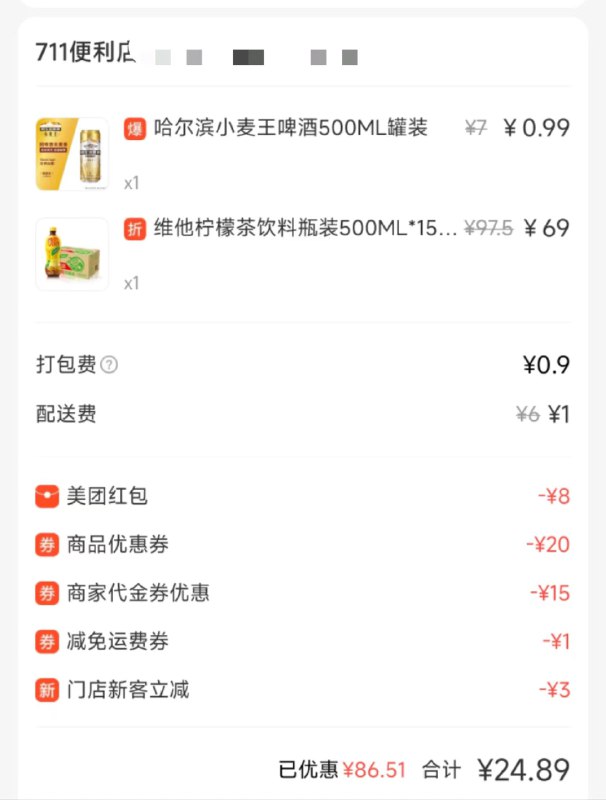 711便利店美团外卖超市首页，有万店神券假期出游大神券减20，领店铺券美团哄包是首页分享四人的 一起叠加