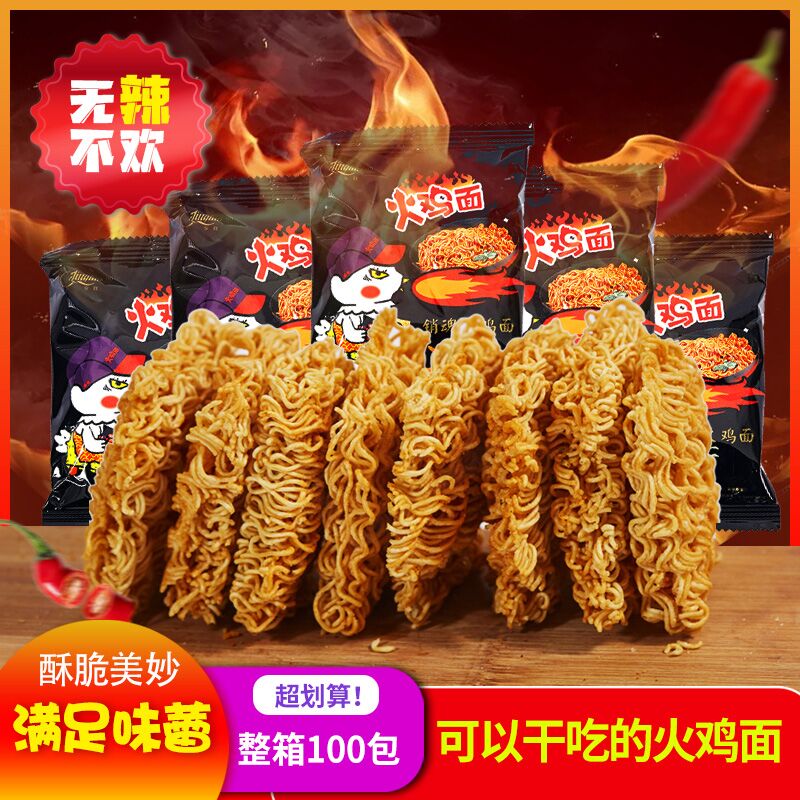 拍3件10.9元 共30包京辉火鸡面干吃掌心脆麻辣  (jV6CcbQ0Tzc)  