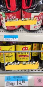 福利爆炸❗ 都是0添加纯天然 线下同款1瓶生抽就要29.8元咱们还有一大堆赠品 都是刚需闭着眼睛冲 家家户户都要用的 双11超红：