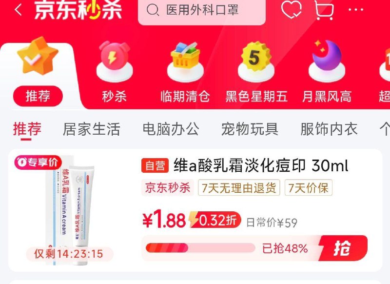 眇殺会场 找到商品加购