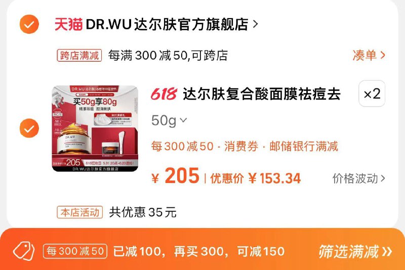 2件 拍50g选项 拍下325亓凑满减到手306.68亓 153.3/件赠复合酸面膜30g*2 面膜刷*2达尔肤复合酸清洁冻膜共160g/ CZ3429 /GgEMWDXfJ69//:/ CZ00------𝙅𝘿  超级红包u.jd.com/ksO3wQA
