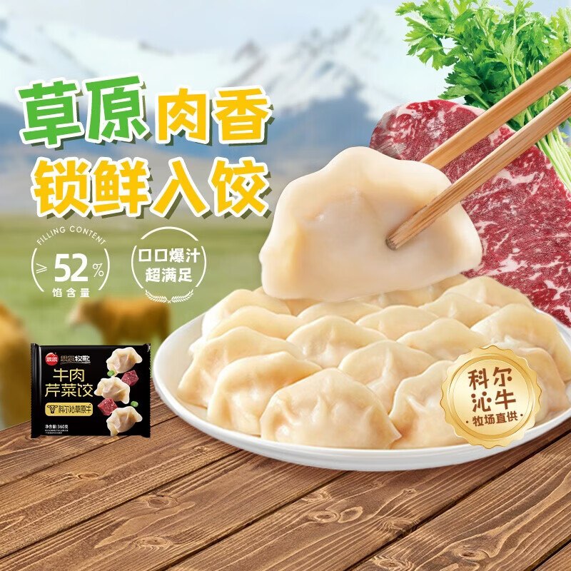 思念 牛肉饺/猪肉饺/黑松露水饺等合集
