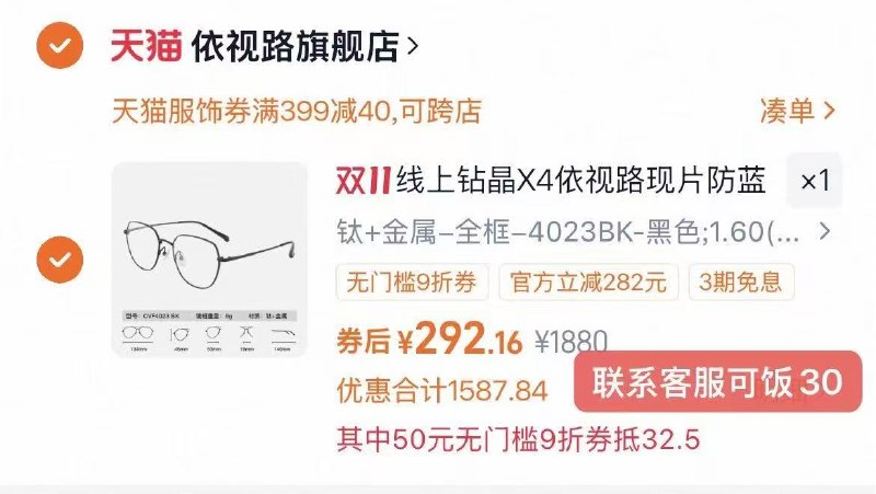 1依视路钻晶X4超薄镜片💰262依视路官旗 额外赠送：镜框1副-下単10天内提供度数，找喀服可返30元+兔费升级膜致1.60发货叠楼上服饰券+消费券到手262元