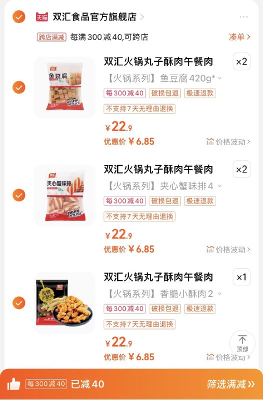 5件 任选5件拍下49.5亓凑满减 到手34.25亓 6.85/件双汇火锅丸子午餐肉组合*5件/ CZ3457  dl483.kuaizhan.com/?uC9yWgav8wm /:/ CA1371/