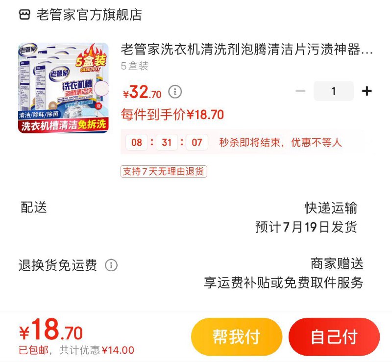 老管家洗衣机清洗剂5盒拍下18.8亓  折3.7亓/盒