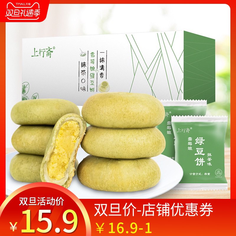 1.领券 加入购物车1件2.领商品下300-30礼遇券上行斋雪媚娘绿豆饼1kg(DD39cJ6MyZb)/