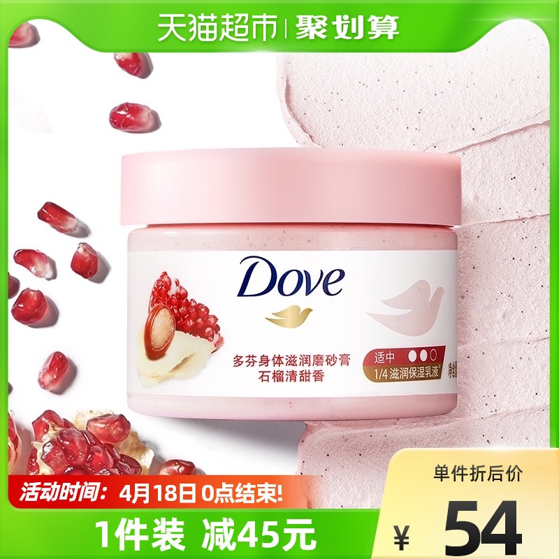 88-5券后 拍下39元多芬石榴籽身体磨砂膏298g￥84We2iTbnrN￥/