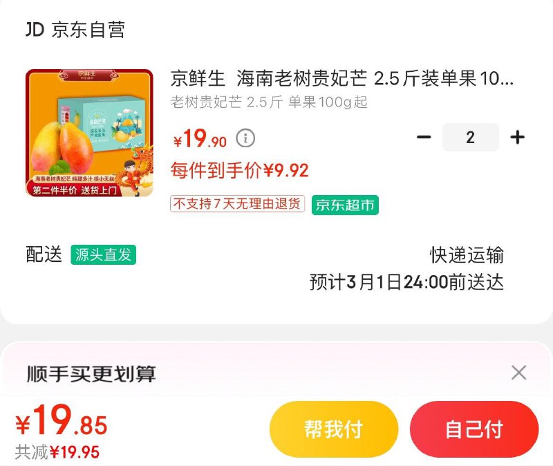 领29-10券