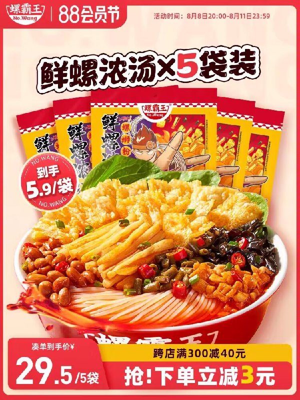 1.领券 加购物车1件螺霸王柳州螺蛳粉210g×5袋)ETXGdET5rCL)/ CZ11//最好吃 料最足的螺蛳粉之一！