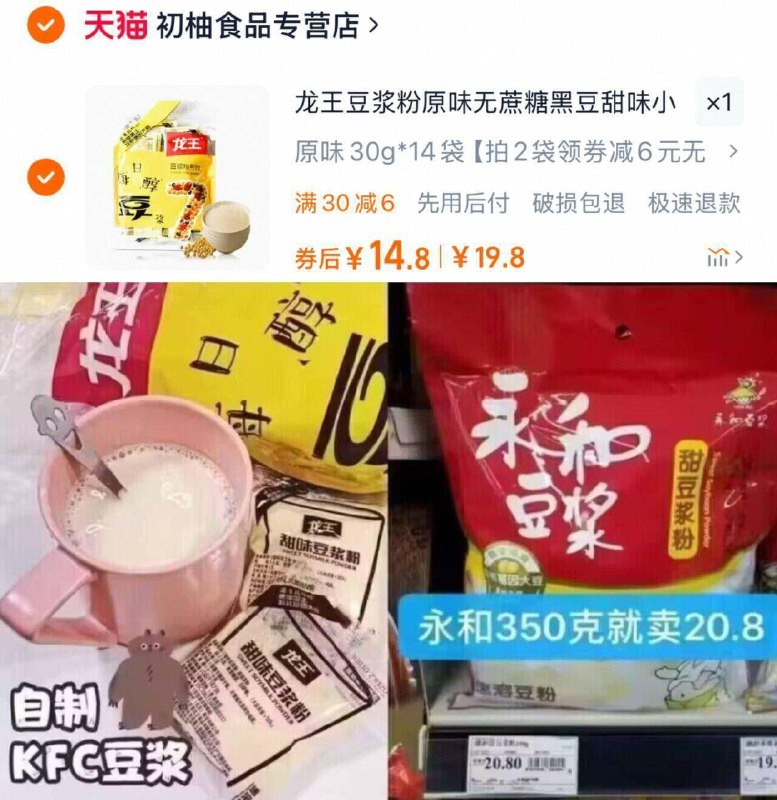 14.8亓豆浆好忦‼仅1亓一袋龙王！无蔗糖豆浆粉30g*14袋-龙王是传说中KFC同窽豆浆😂一天泡一包当早餐超级方便~冲泡出来浓浓的豆香味 超好喝9/zTkv4AAgakV// AA11