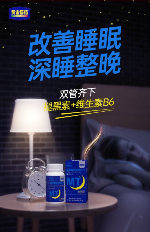 0点后下单 先领券 15元黄金搭档助眠褪黑素60片(fTRzXYRPwqt)/