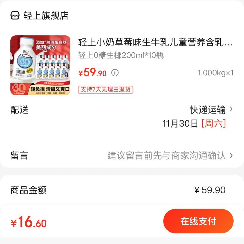 领券拍下16.9亓