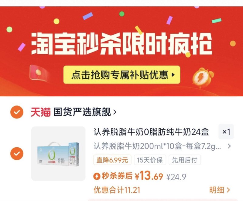 如图下拉详情页拍，13.6亓✨认养脱脂纯牛奶200ml*10盒9/UMGO4iyAHGd// AA11