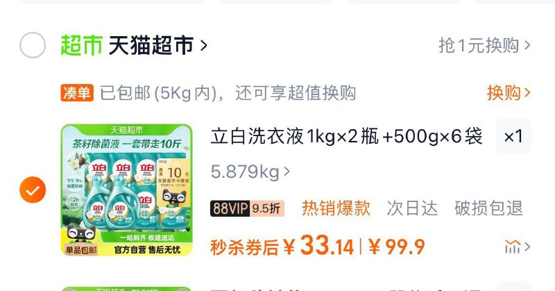 搜 淘宝秒杀品牌直降进zbj领洪包 拍496号链接反10猫卡 到手23.1亓 折2.3/斤立白洗衣液茶籽除菌液5kg套组/ CZ9882 /Fk7y3H5SsDa//
