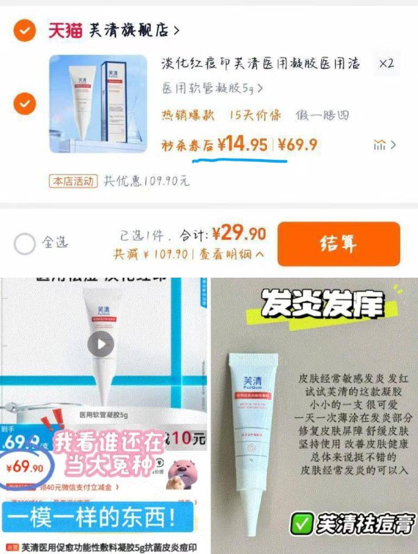 拍2件29.9亓✨折14.9亓/支 芙清！医用修复祛痘凝胶2支-医美大牌✨院线都用它家啊特别添加十三肽抗痘精华👍主打：祛痘抑菌，淡化痘印9/PQ6r4yhxHNt// AA11