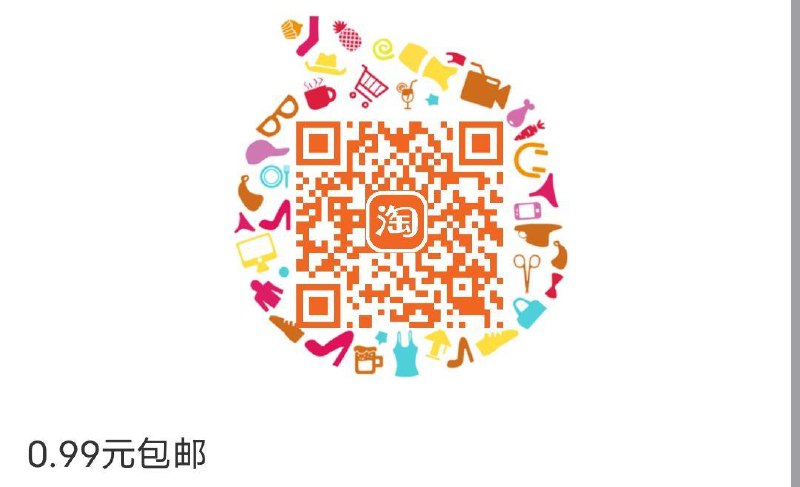 淘工厂0.99包u页面