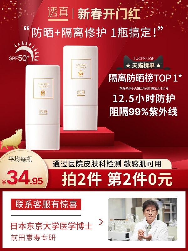 3件59.8元 透真旗舰店防晒隔离二合一30ml*3瓶(1NF6cxJuLi9)/