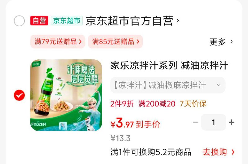家乐凉拌汁系列 减油凉拌汁椒麻口味230g ，概率砸落13-6券，1首单，凑后3.97