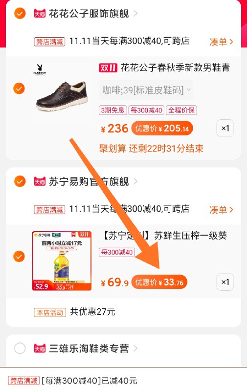 2.凑单商品 也加购物车1件两个东西一起提交并付款然后再单独退款凑单商品 一级葵花籽油5L   到手33元(Ro32cPq02Ut)/