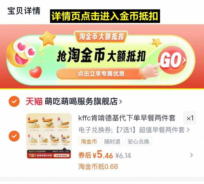 详情页进抵金币=5亓‼️7选1肯德基超值早餐2件套9/CPPU4P9Nson// AA11