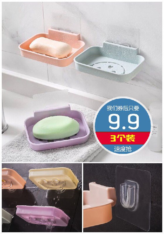 【3个装】免打孔沥水浴室香皂盒原价14.9元【券后9.9元】包邮