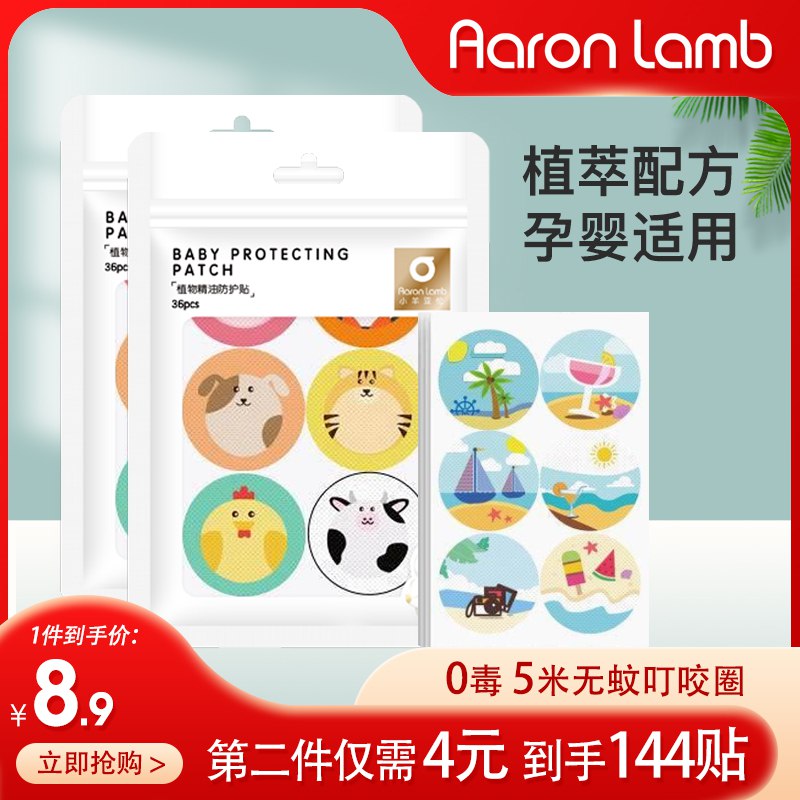 0点开始   5.9元【欧贝护旗舰店】植物精油驱蚊贴*72贴(bDPi2KdE9CD)/【拍2件到手144贴仅需9.9】植物草本萃取 不含避蚊胺6-8小时长效驱蚊 360°贴身防护