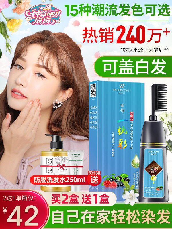 0点后下单 先领券 23元润丝丹一梳彩染发剂200ml(RzpFXTNDevo)/  ---6月9日手机同享6.18促销价