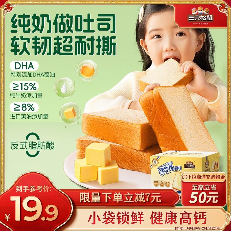 三只松鼠DHA高钙黄油厚切吐司520g部分地区1.9