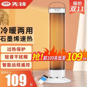 99元【电器大牌先锋】先锋石墨烯节能立式暖风机)AvMC2zam8hp)/ CZ11/大广角摇头 智能远程遥控低分贝不扰眠 暖冬备呵护近期各地降温 提前准备上