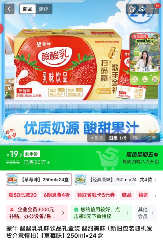 拍下19.9亓 按需酸酸如草莓味250ml×24盒